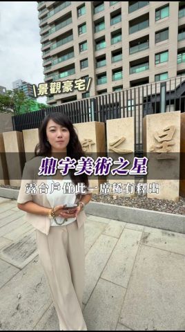 對面就是學校，超豪華學區宅喜歡嗎？
