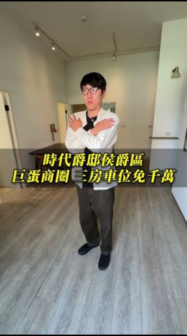 時代爵邸侯爵區 開箱