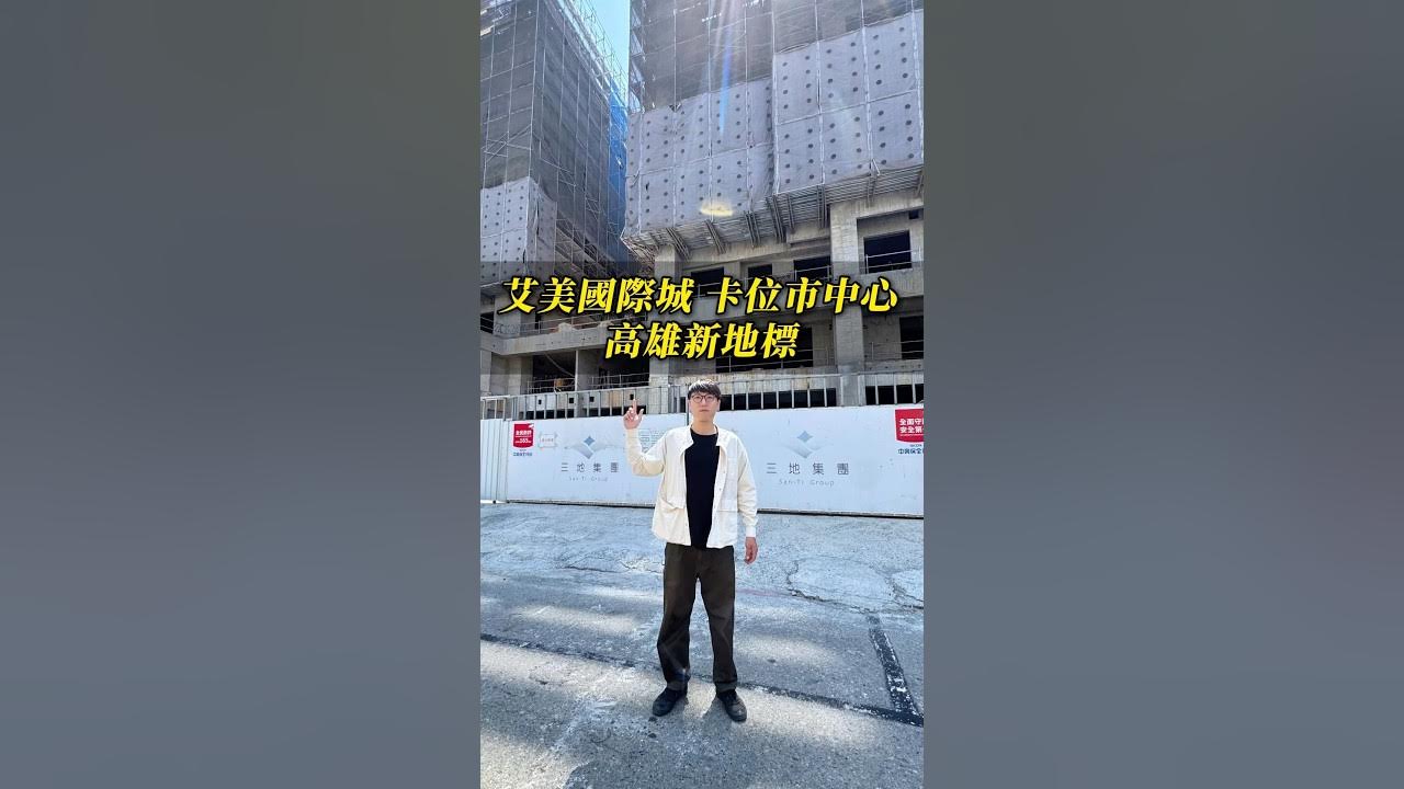 艾美國際城預售介紹