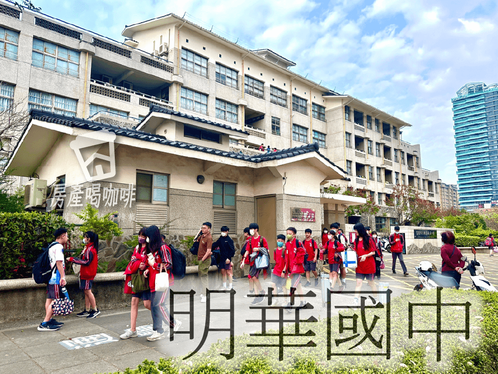 明華國中