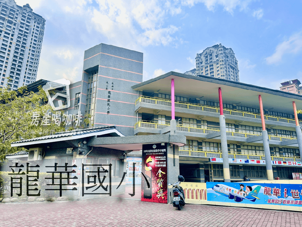 龍華國小