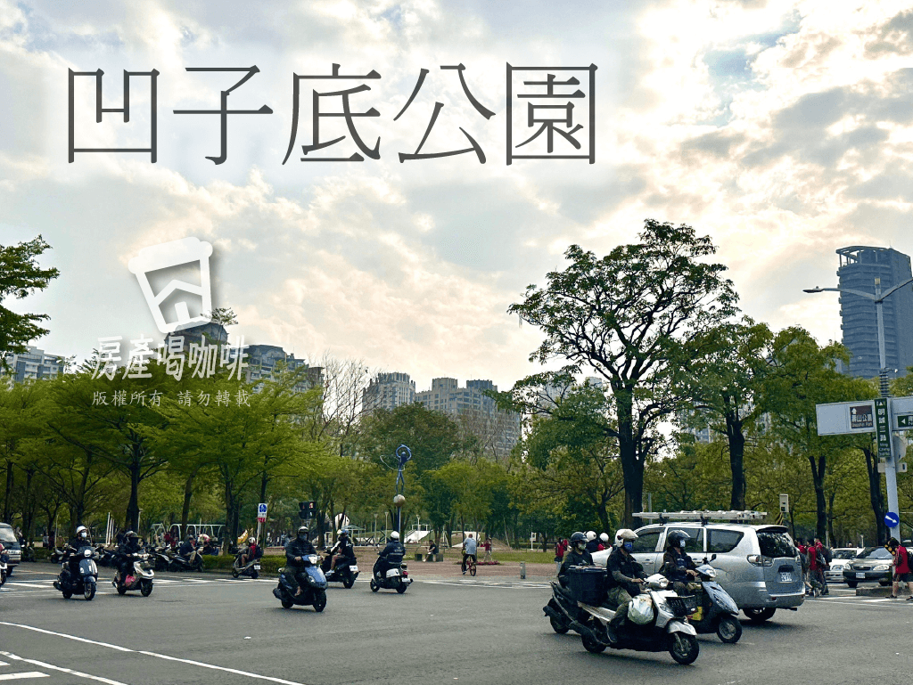 凹子底公園2