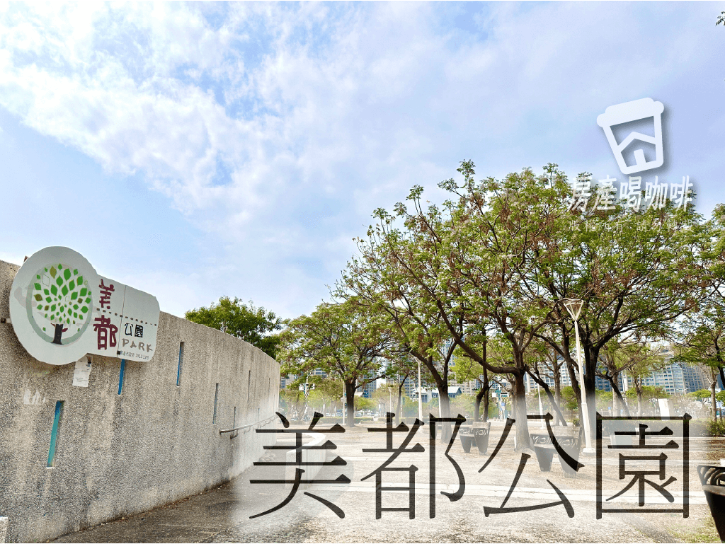 重大休閒設施1