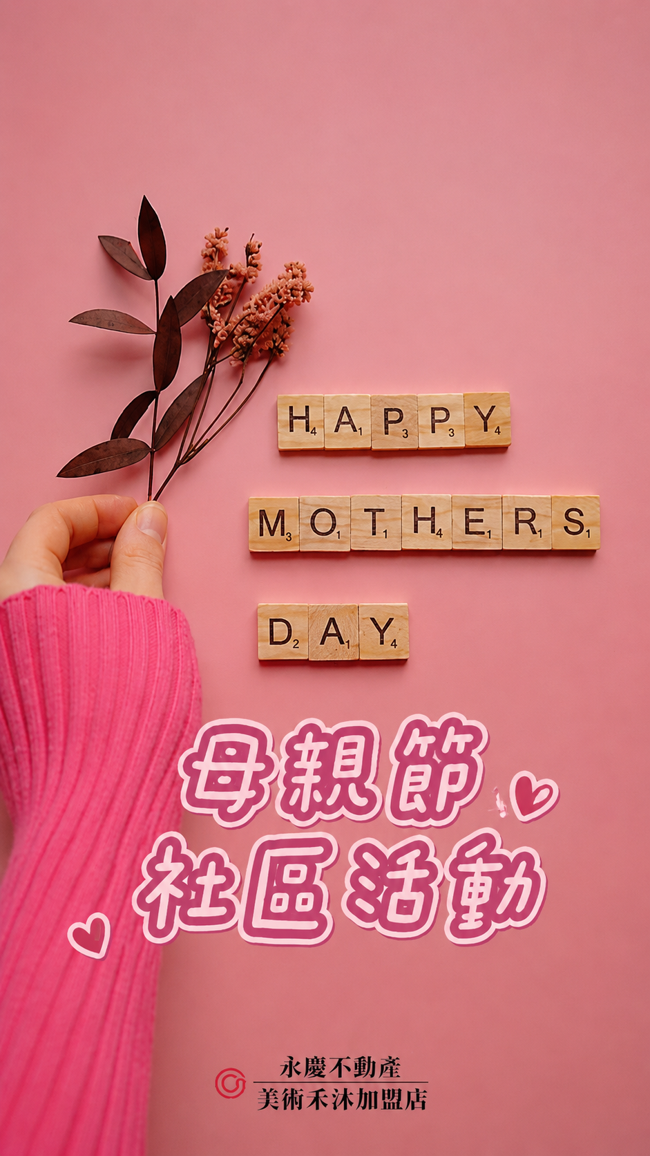 母親節企劃｜可麗露擴香石花藝