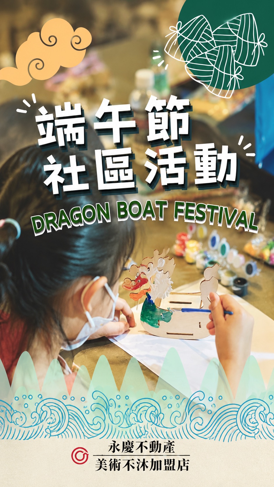 端午童趣手作日